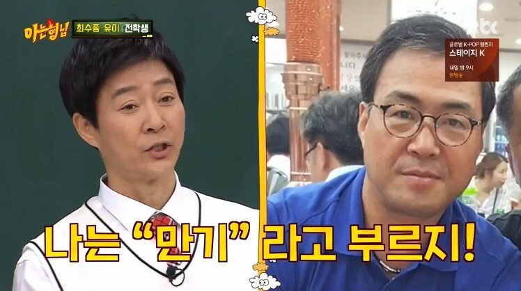 강호동이 최수종을 어려워 하는 이유_22.jpg