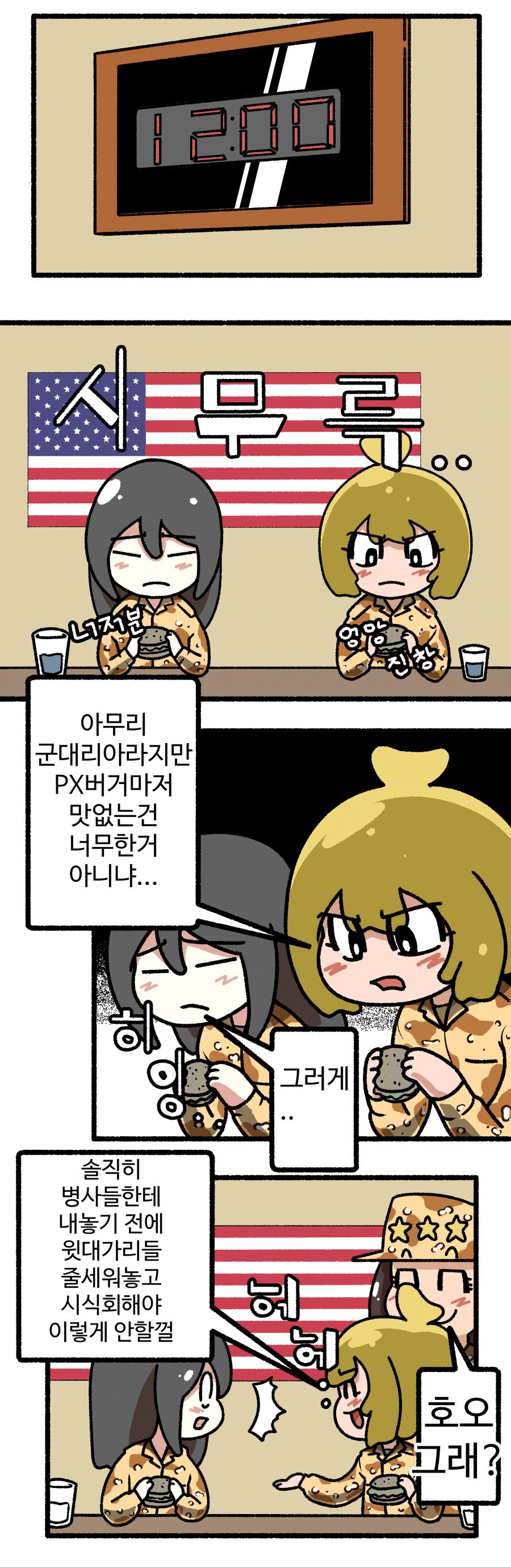 본격 미군 만화 -햄버거-_2.jpg