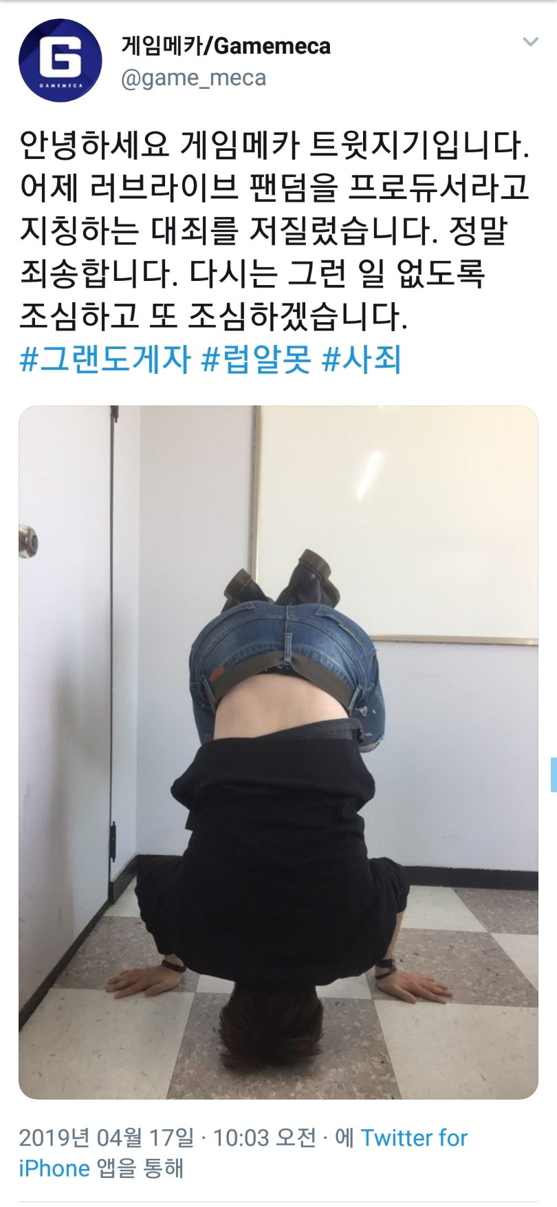게임메카, 부적절한 용어 사용으로 러브라이브 팬덤에게 사과_2.jpg