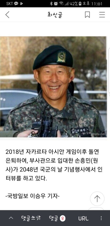 손흥민 원사 드립의 기원.jpg_4.jpg