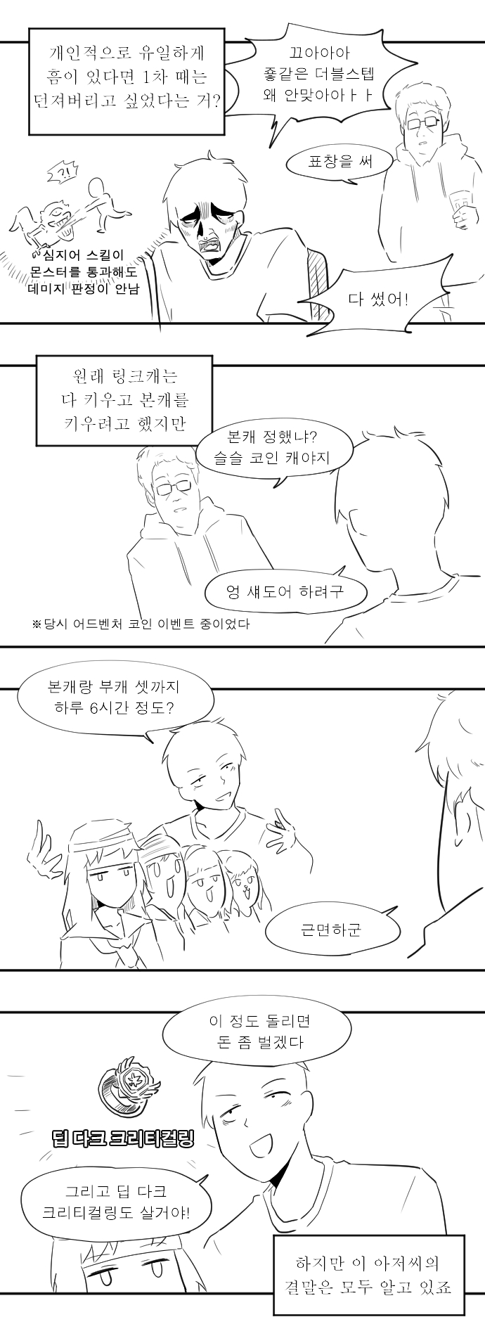 메이플 하는 만화 5