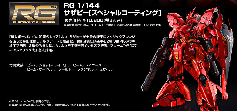 20190419_rg_sazabi_05.jpg