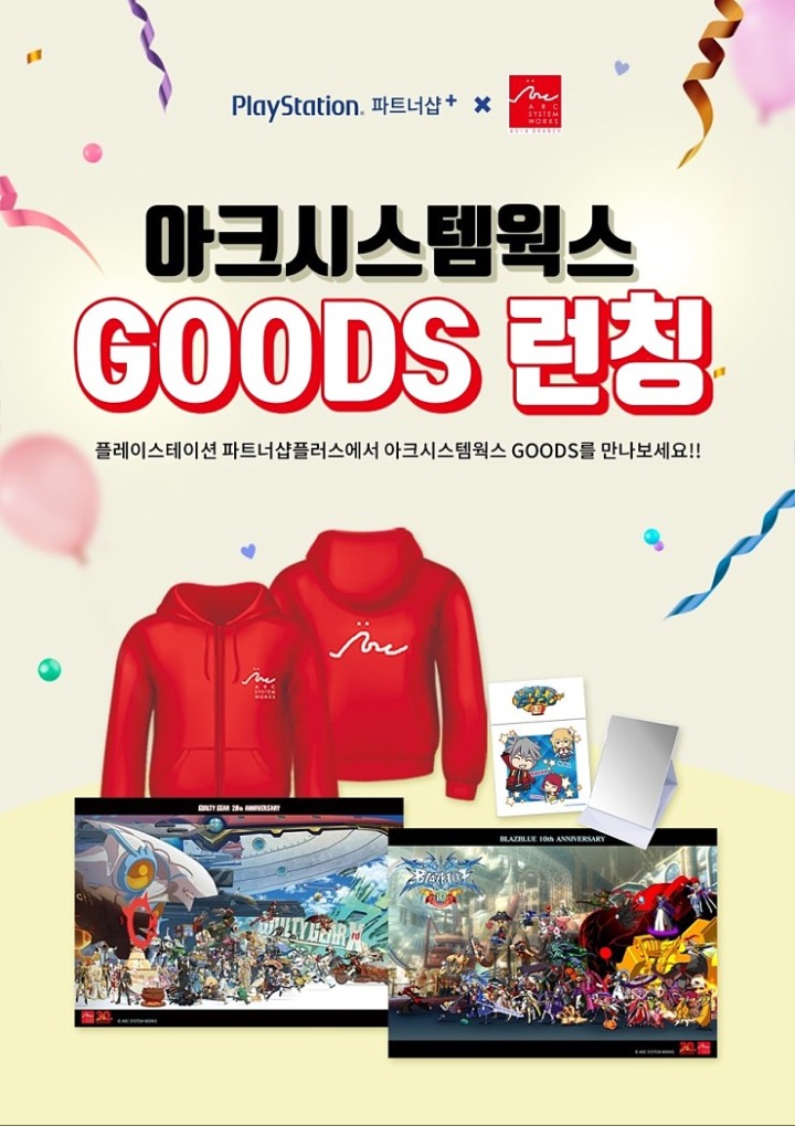 PlayStation 파트너샵 아크시스템웍스 굿즈 절찬리에 판매