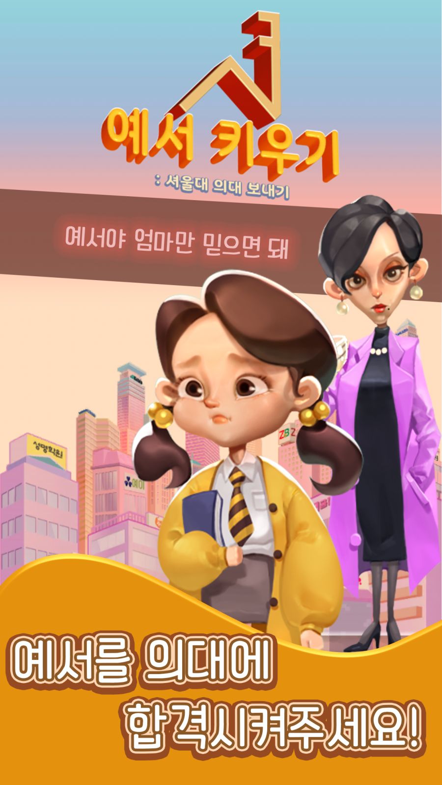 [인디게임] 예서를 키워주세요!_2.png