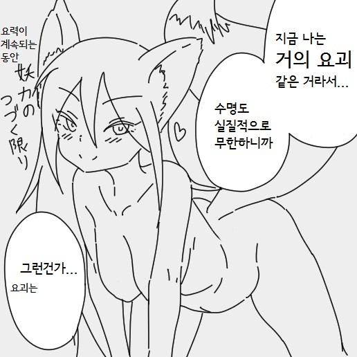 여우가 아내인만와2_5.jpeg