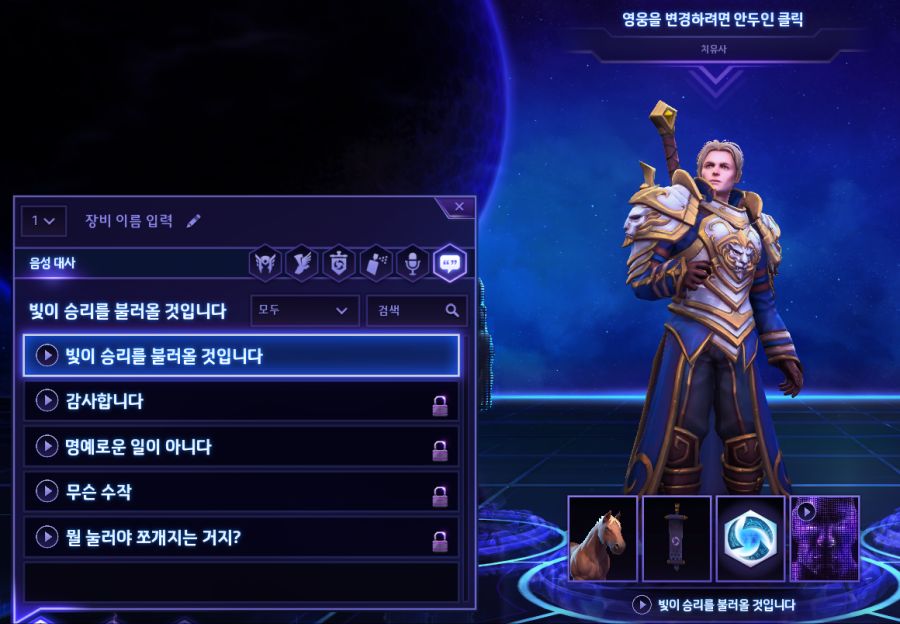 Anduin_Voice.png