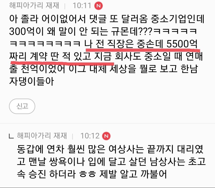 어제 핫했던 300억 처자 실시간 해명글.jpg_4.jpg