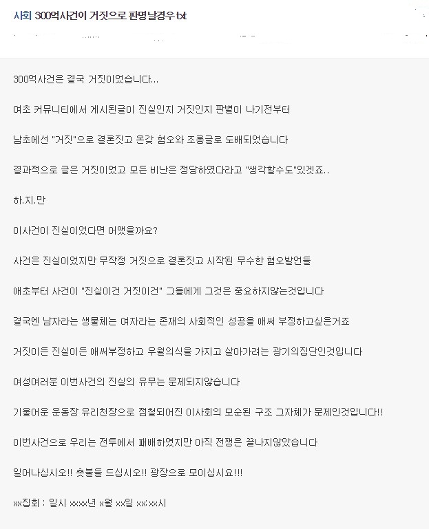 300억 사건이 다다를 결말.TXT_1.jpg