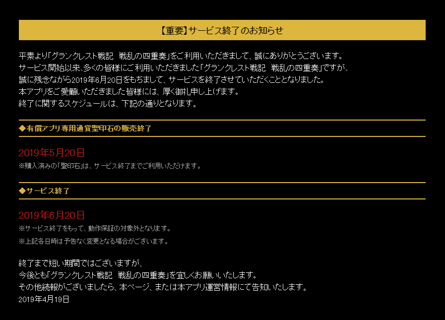 [일겜] 반다이남코, "그랑크레스트 전기 - 전란의 사중주" 서비스 종료예정_1.png