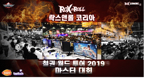 ROXnROLL 철권 월드 투어.jpg