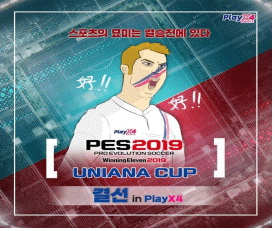 유니아나 PES2019 결선.jpg