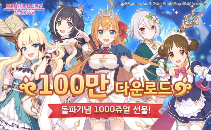 [카카오게임즈] 모바일 애니메이션 RPG ‘프린세스 커넥트! ReDive’ 100만 다운로드 달성 이미지_0424.jpg