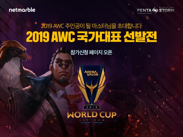 펜타스톰 AWC 2019 한국대표 선발전 개최_0424.jpg