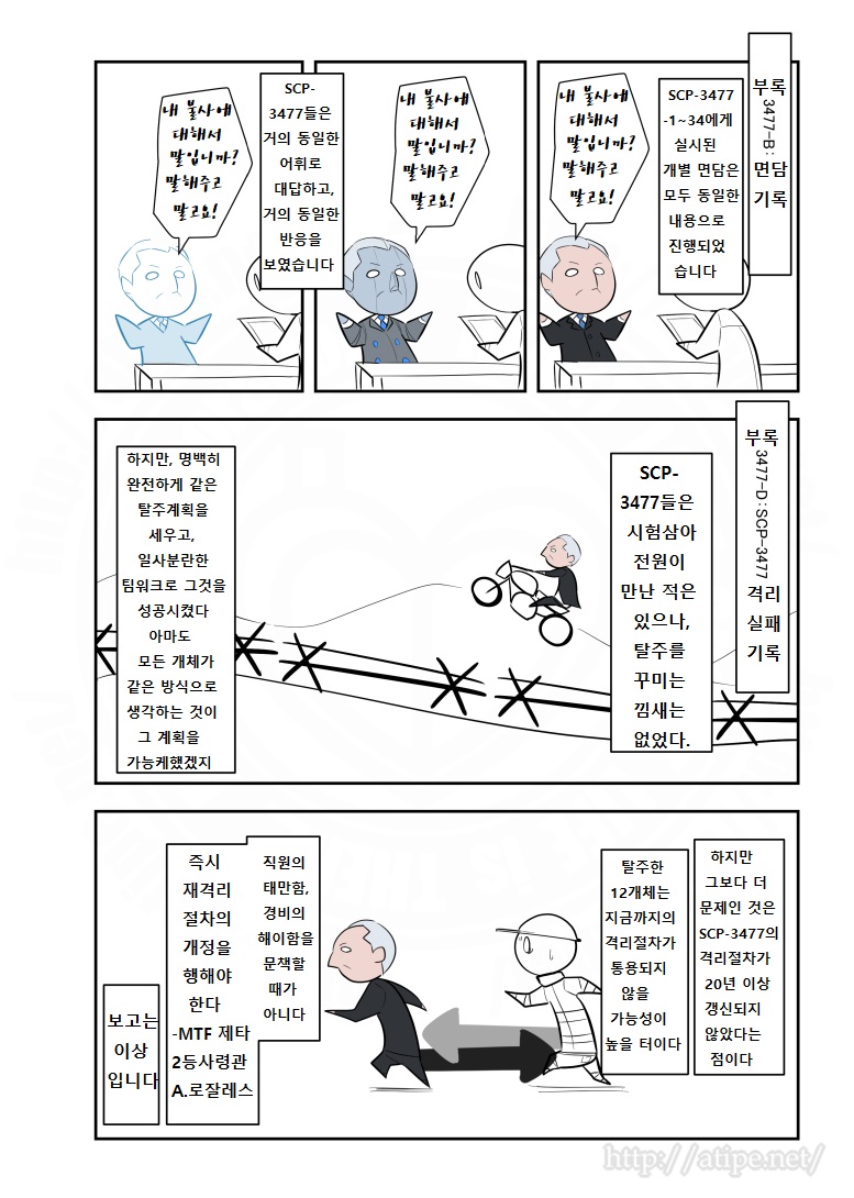 SCP 간단 소개 망가 - SCP-3477 편_4.jpg