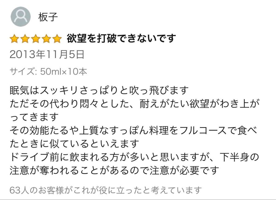 일본의 졸음퇴치 음료 또다른 효능.jpg_2.jpeg