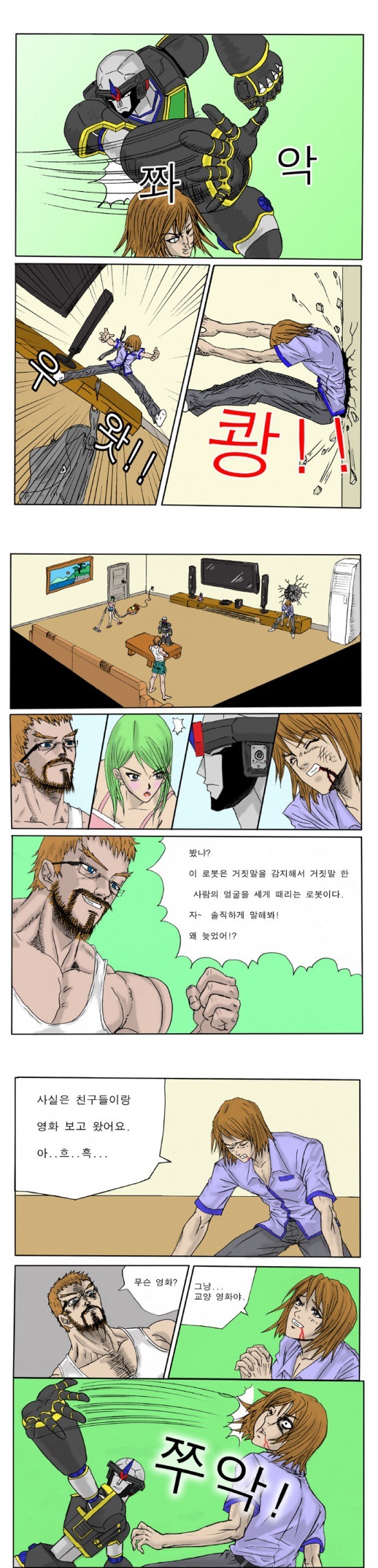 거짓말하면 죽빵갈기는 로봇 Manhwa._2.jpg