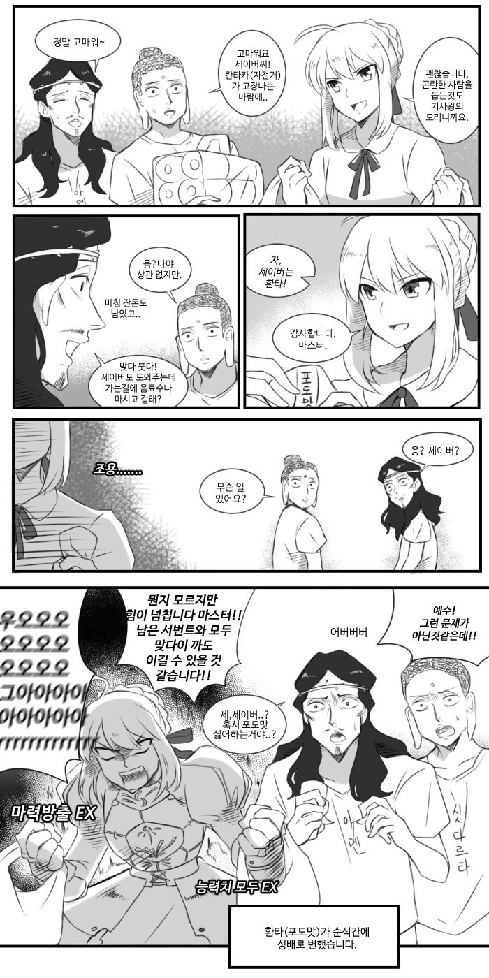 FGO)페이트 영맨_8.jpeg