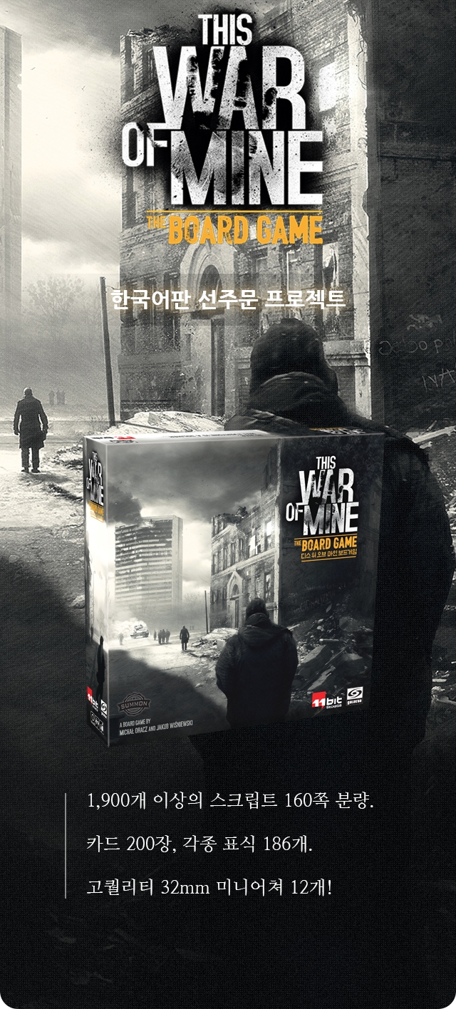 [이노펀딩]디스 워 오브 마인 보드게임 (한글판)_1.jpg