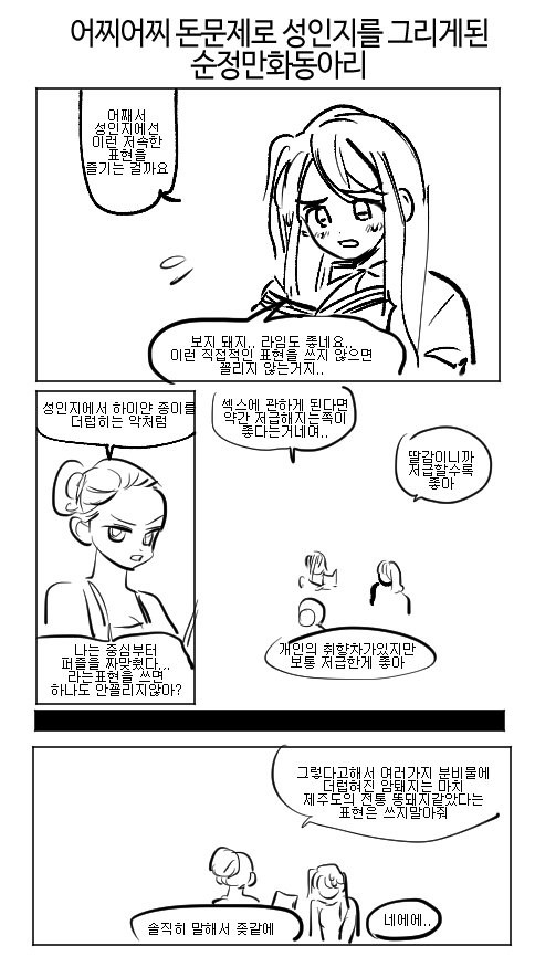 어찌어찌 돈문제로 성인지를 그리게된 순정만화동아리_1.jpg
