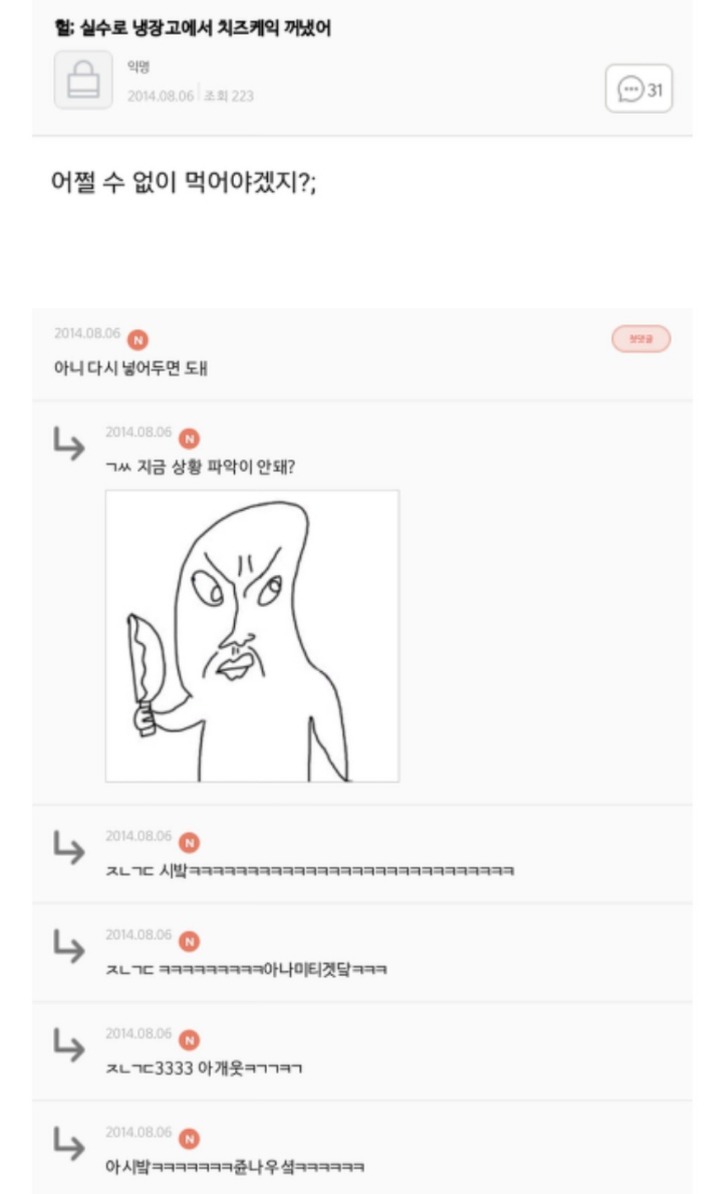 헐; 실수로 냉장고에서 치즈케익 꺼냈어_1.jpg