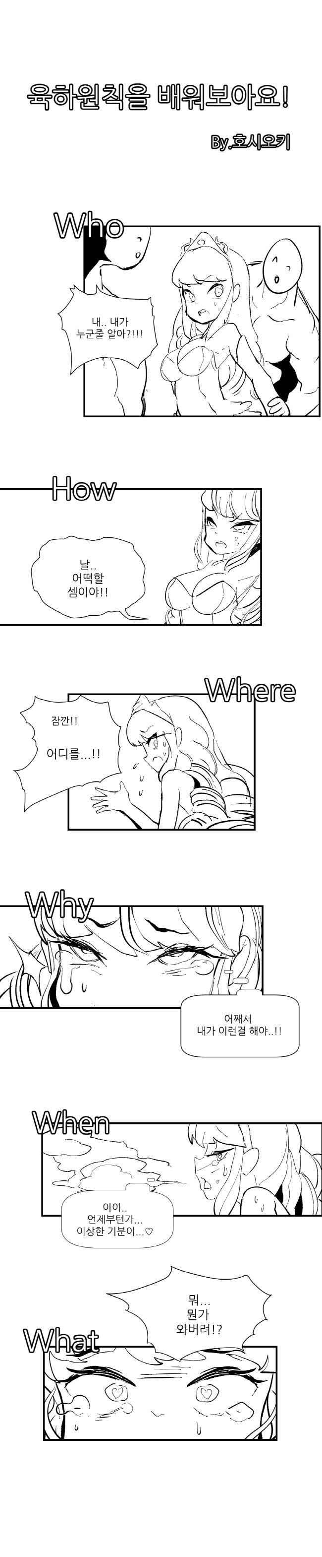 육하원칙을 배워보자_1.png