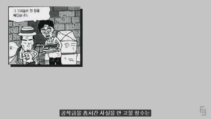 검정고무신 원작에 나오는 등장인물_9.png