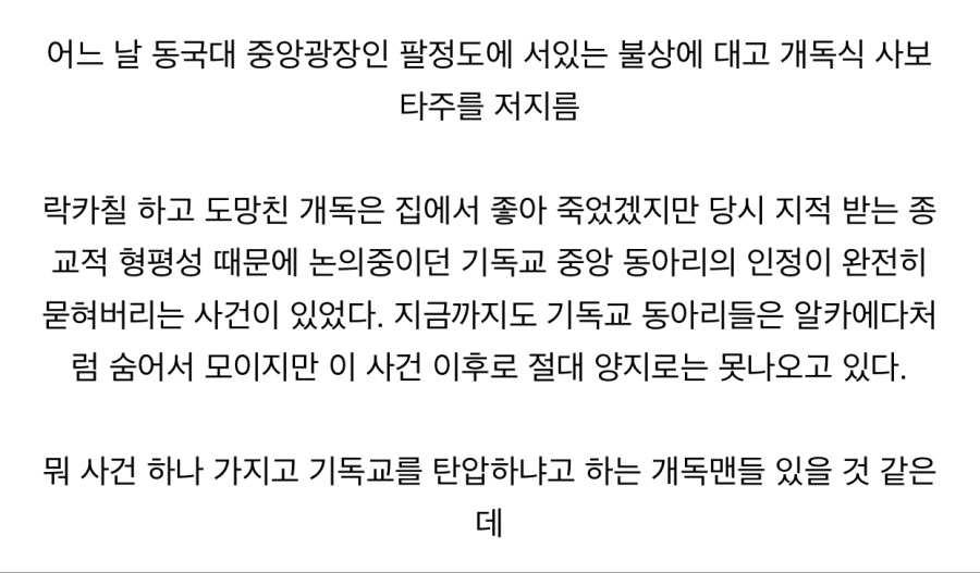 동국대 레전드 사건.jpg_2.jpeg