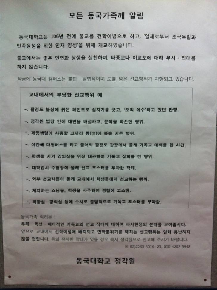 동국대 레전드 사건.jpg_3.jpeg