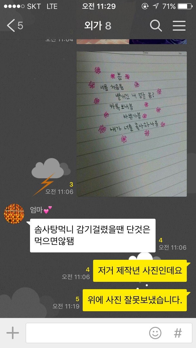 외가집 단톡방 대참사 현장 . JPG_3.jpeg