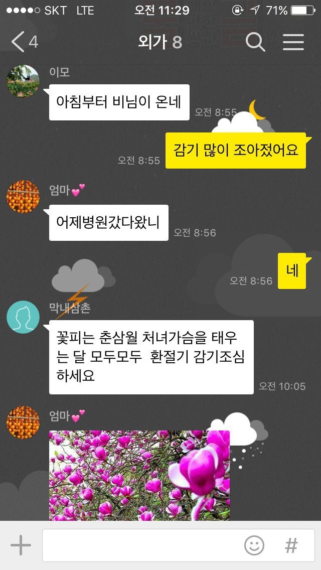 외가집 단톡방 대참사 현장 . JPG_1.jpeg