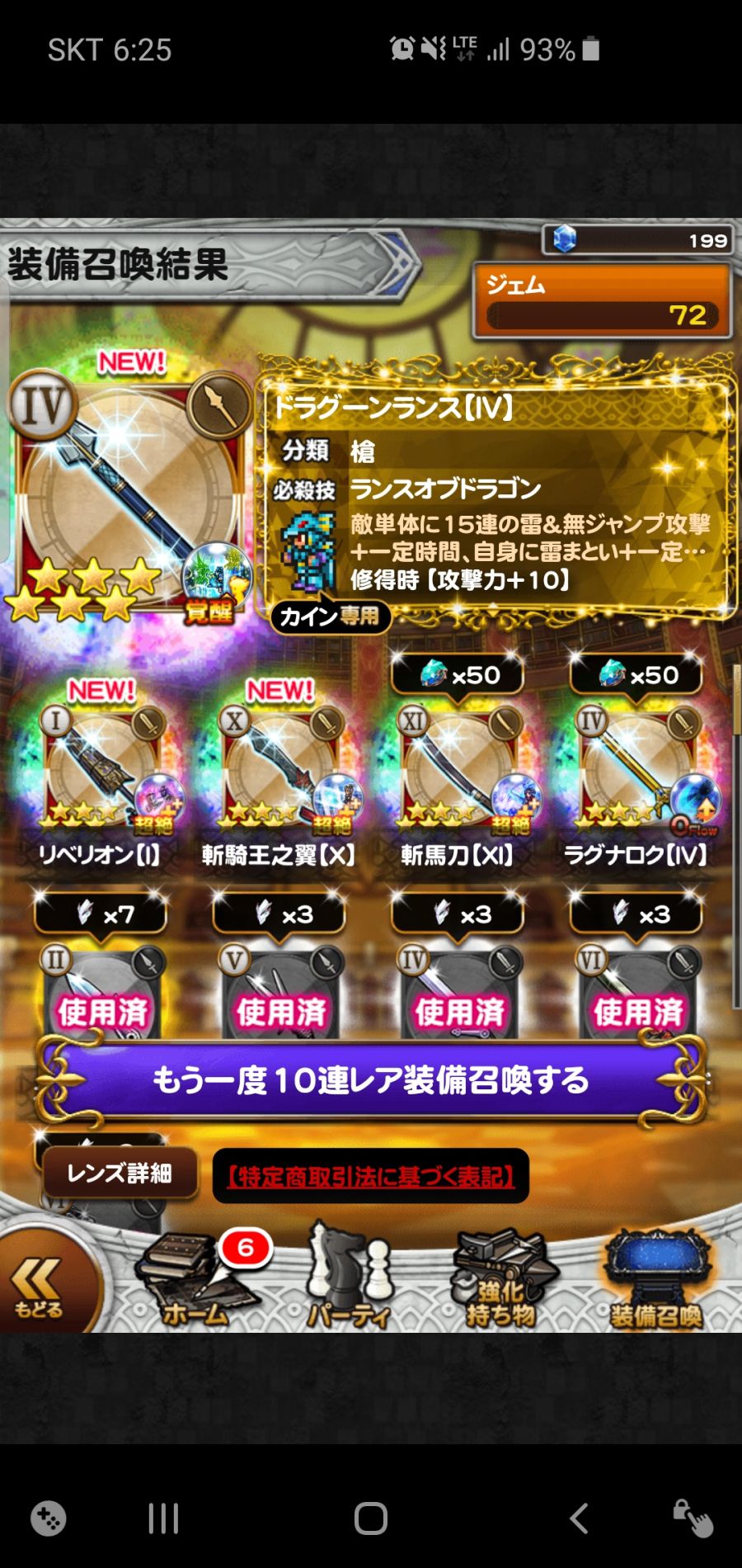 Screenshot_20190503-182522_FFRK.jpg