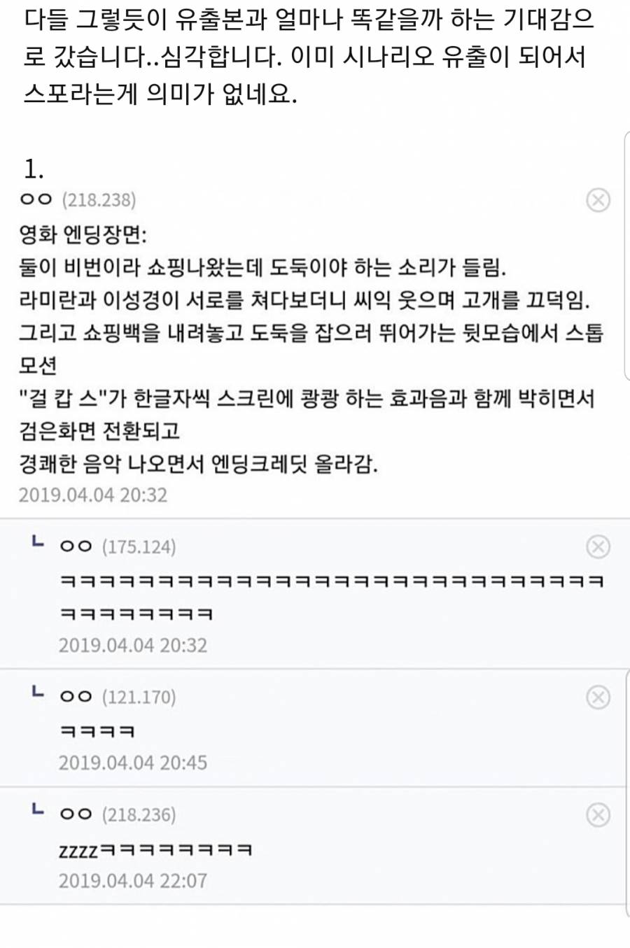 스포주의) 걸복동... 디매에 올라온 후기...jpg_1.jpeg