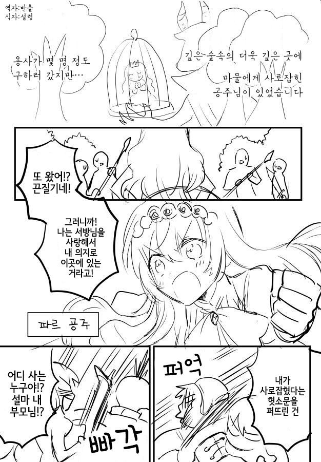 마물에 사로잡힌 공주 만화_1.jpg