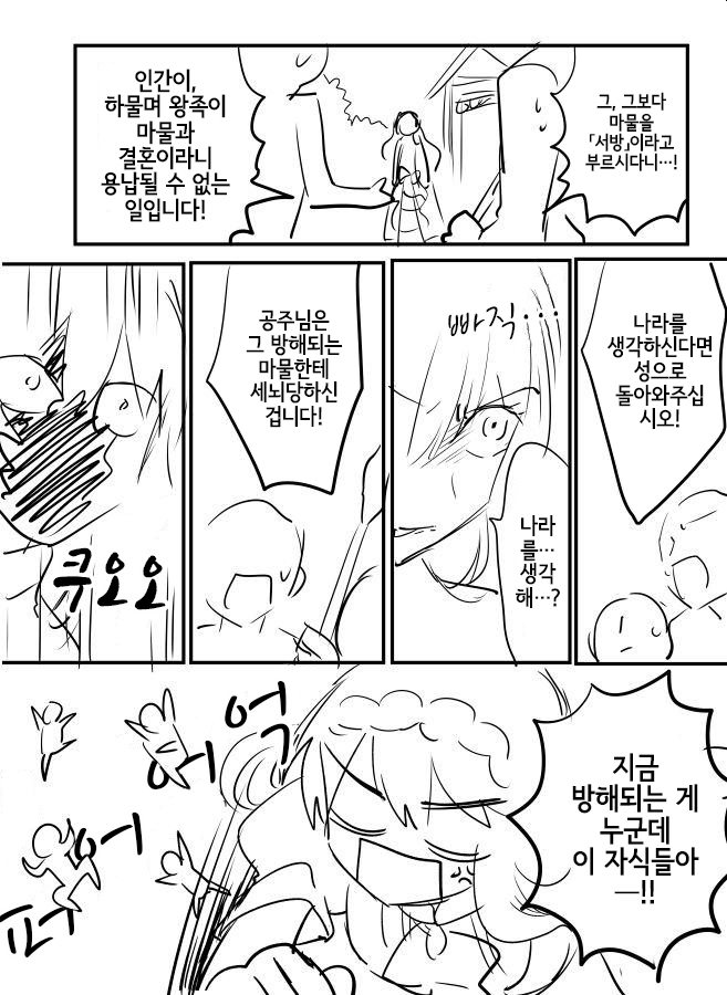 마물에 사로잡힌 공주 만화_2.jpg
