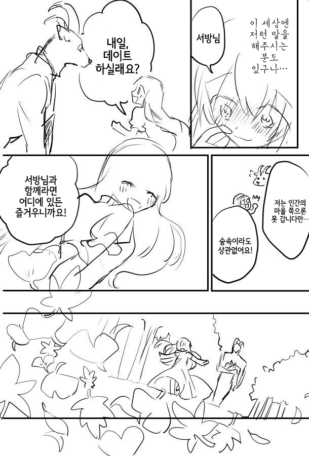 마물에 사로잡힌 공주 만화_10.jpg