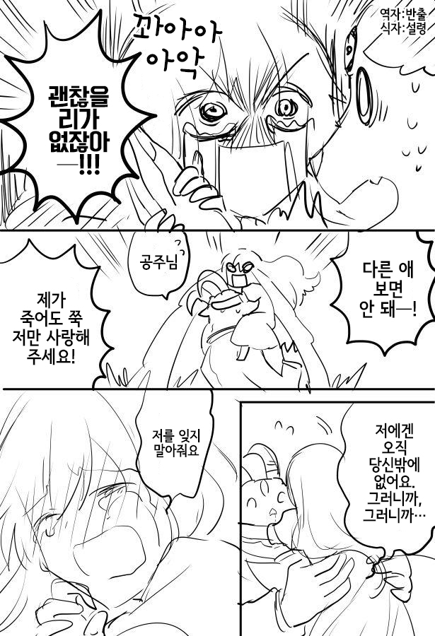 마물에 사로잡힌 공주 만화_21.jpg