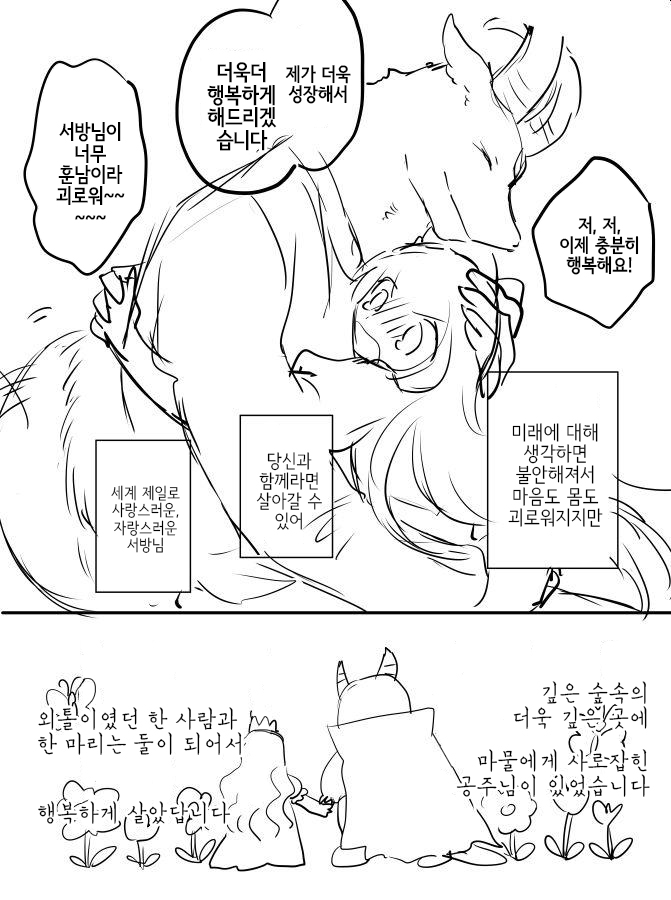 마물에 사로잡힌 공주 만화_24.jpg