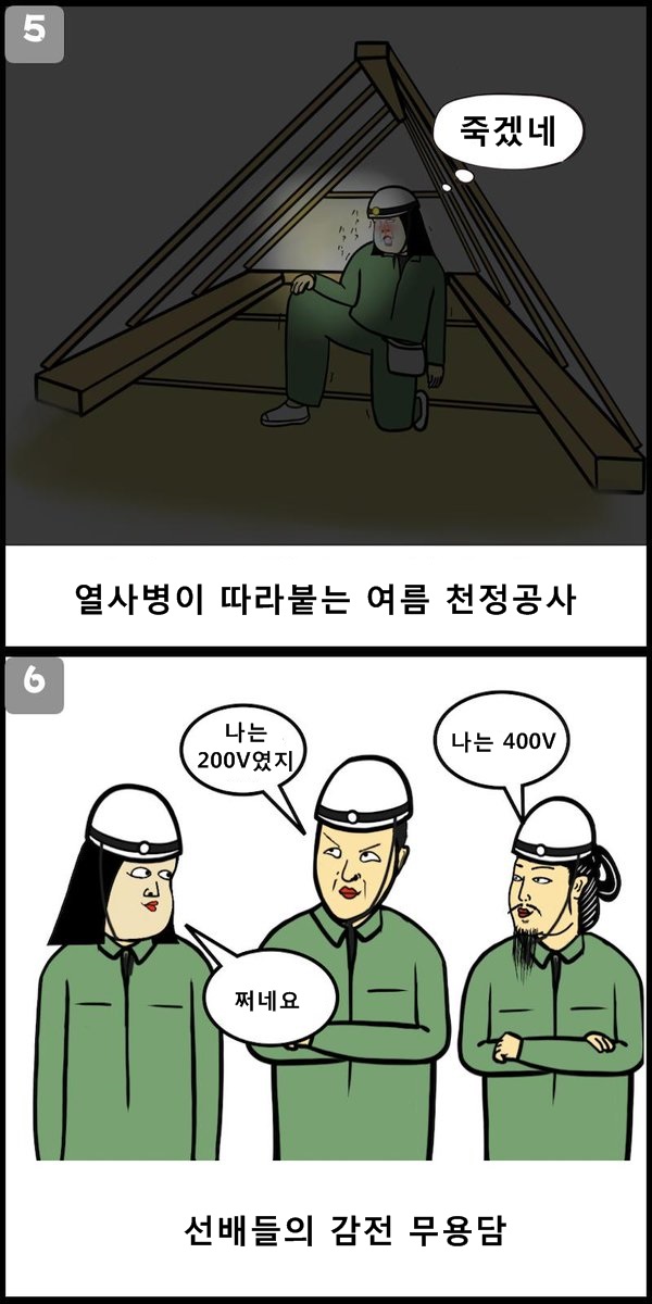 전기 종사자들 공감.jpg | 유머 게시판 | 루리웹