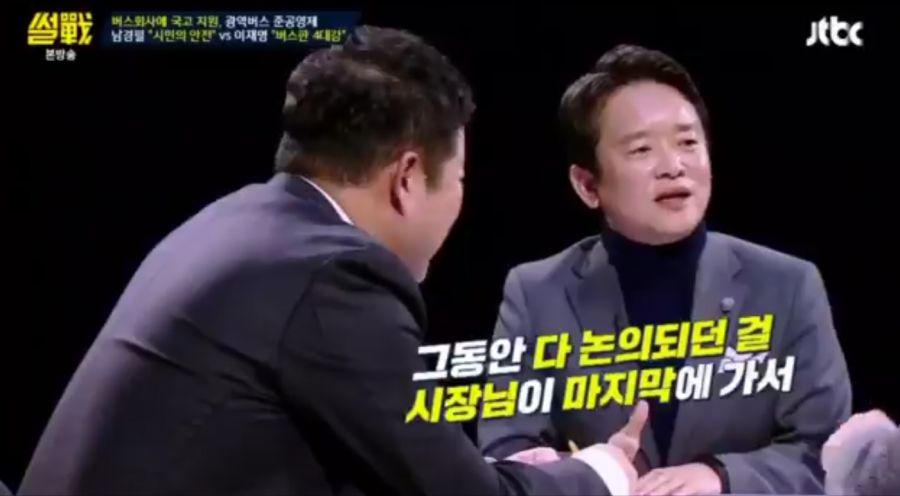 이재명: 버스 준공영제는 버스판 4대강 사업_1.png