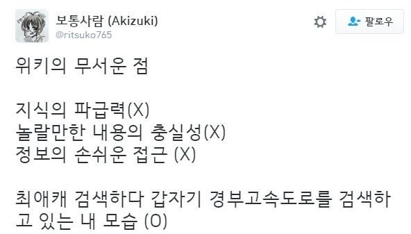 어떤 트위터 사용자가 나무위키 대한 평가한 글_1.jpg