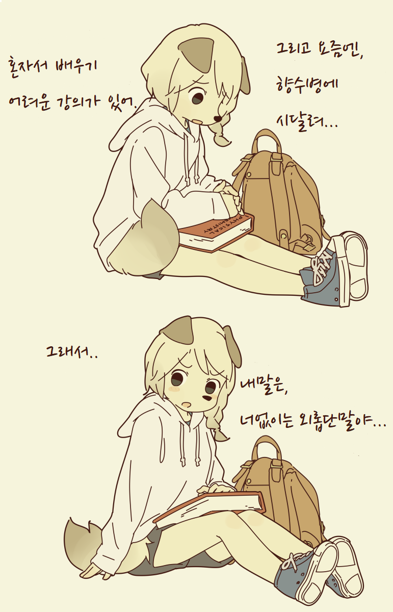 수인 여사친 만화 모음집.manga_12.png