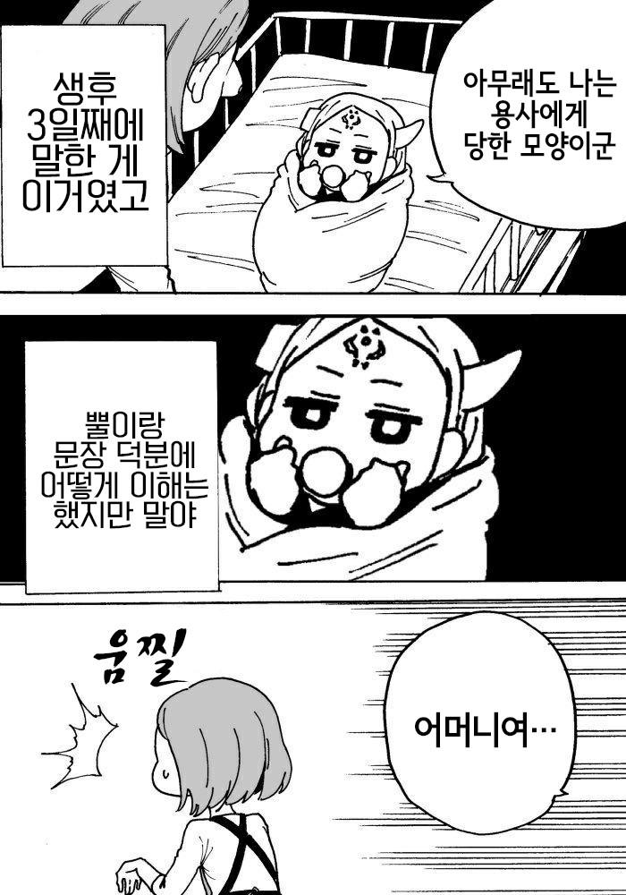 딸이 전생한 마왕이었던 만화_2.jpg