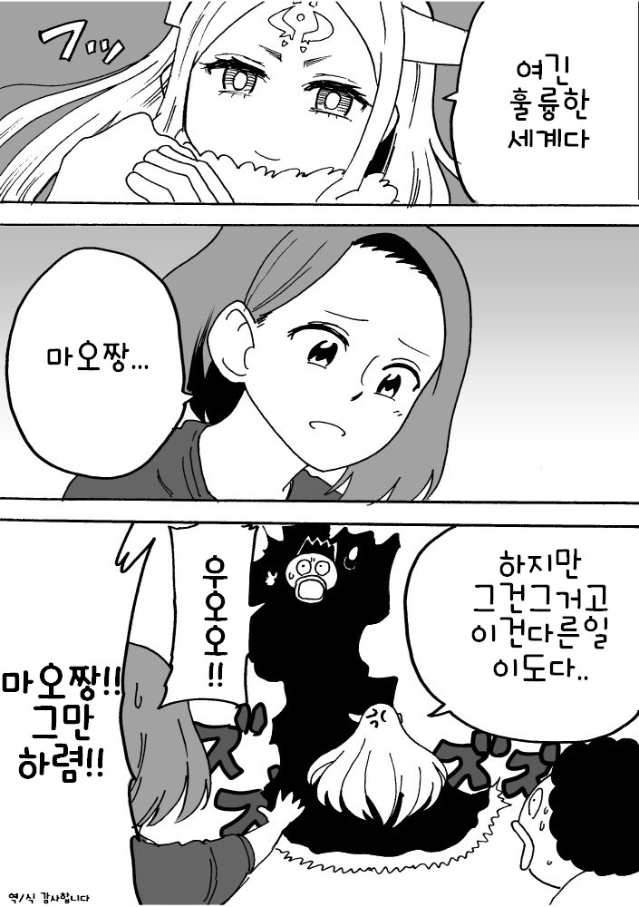 딸이 전생한 마왕이었던 만화_8.jpg