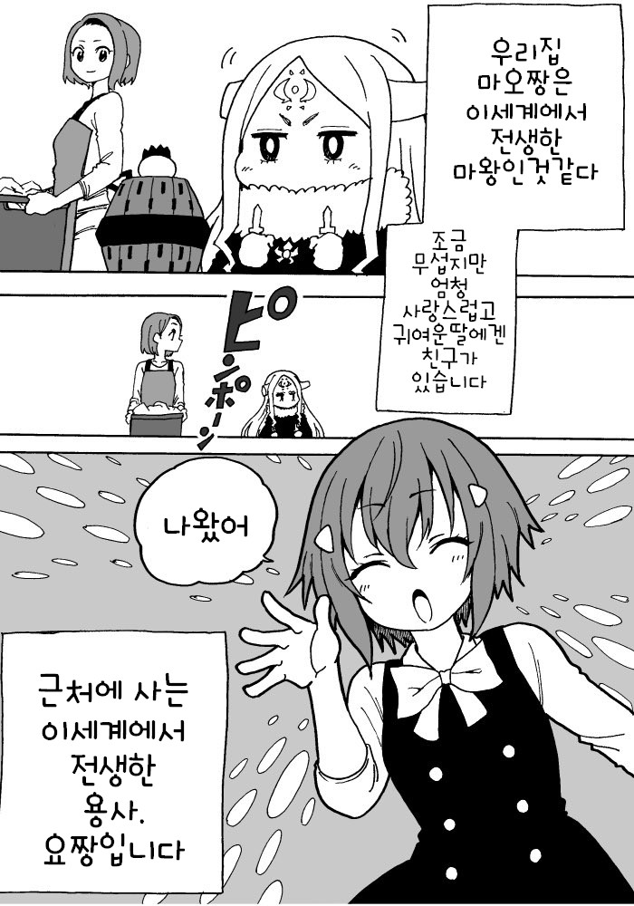 딸이 전생한 마왕이었던 만화_13.jpg