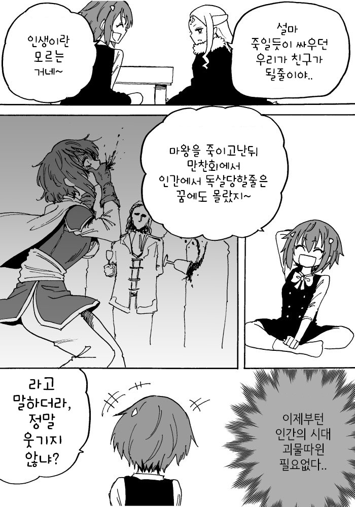 딸이 전생한 마왕이었던 만화_14.jpg