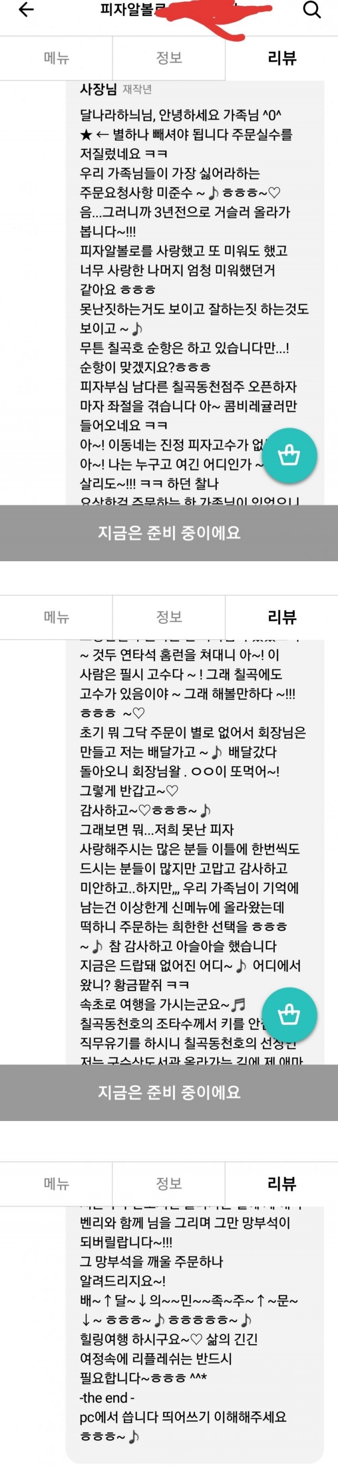 난리난 피자알볼로 사장 배민 후기.jpg_2.jpg