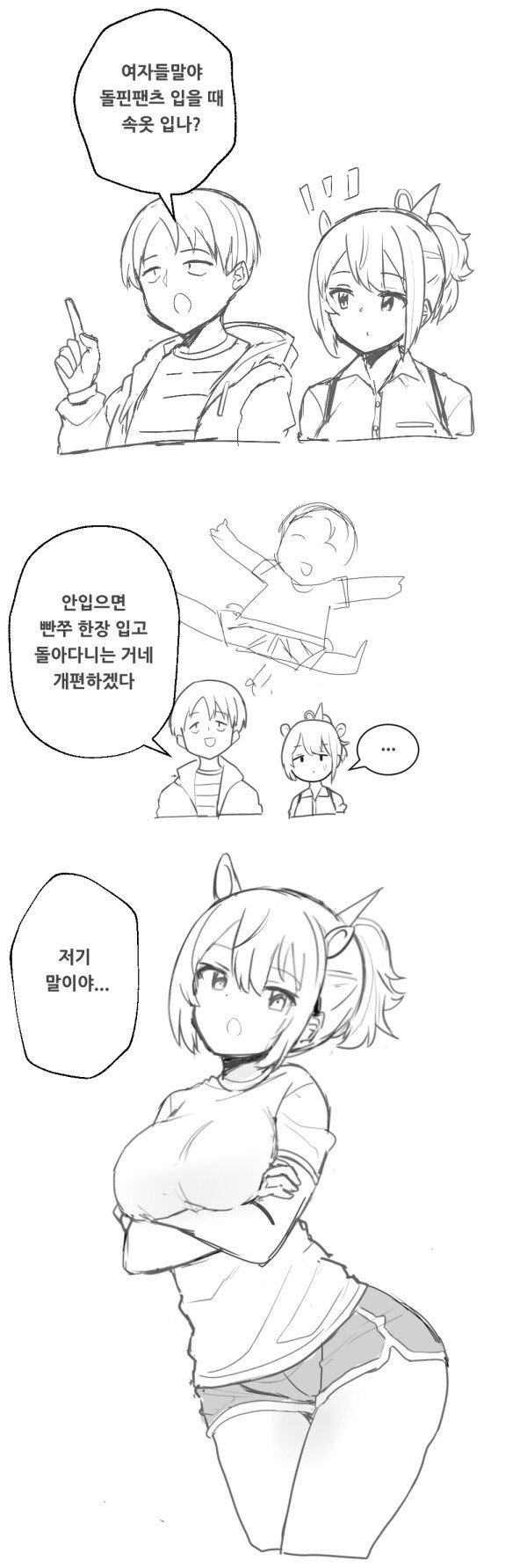 돌핀팬츠 입을때 속옷 입냐?.JPG_2.jpg