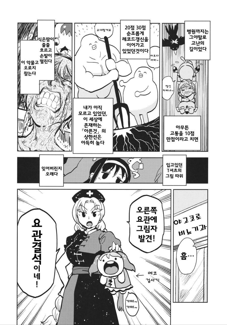 전설의 요로결석 만화.manga_9.jpg