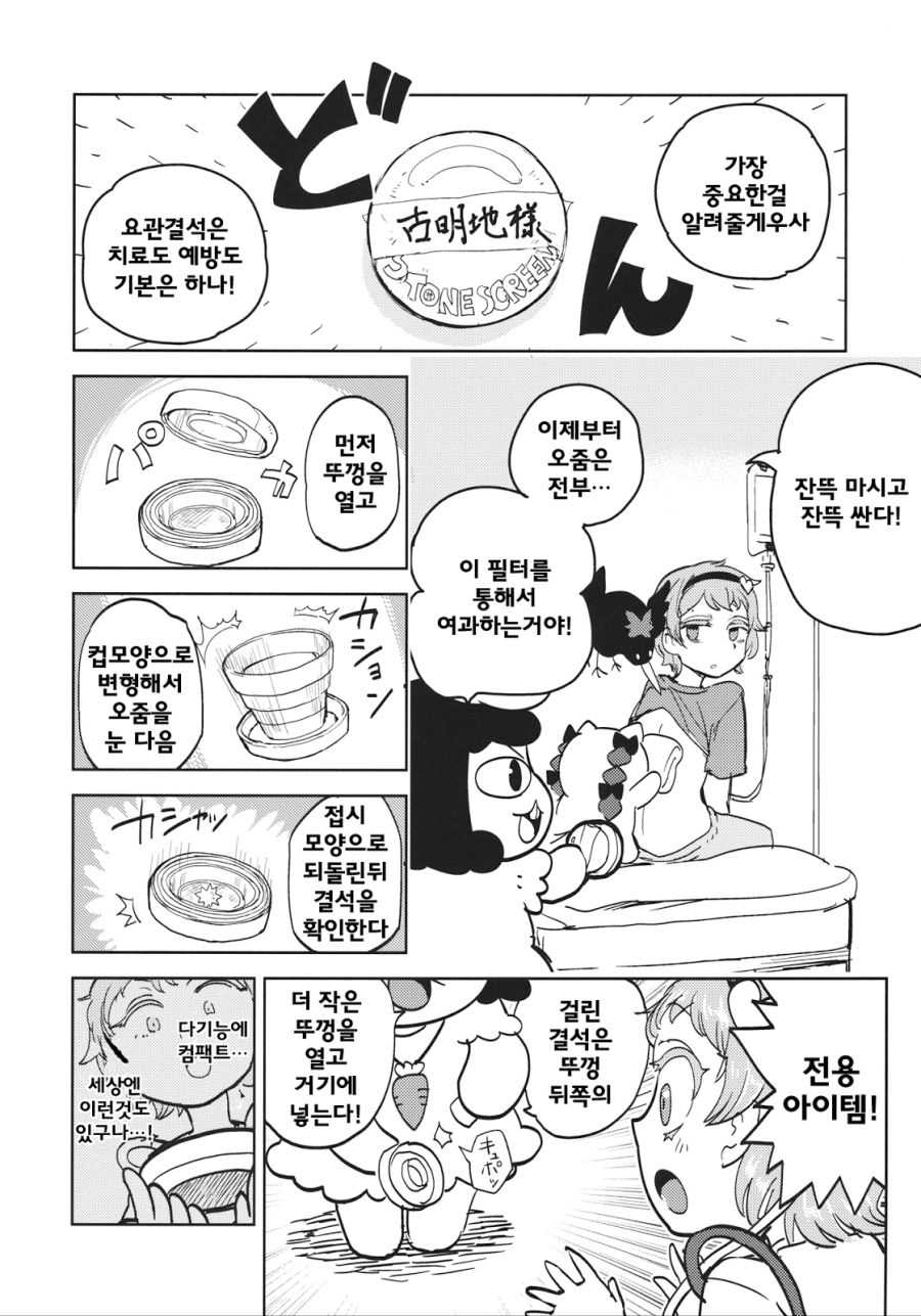 전설의 요로결석 만화.manga_27.jpg