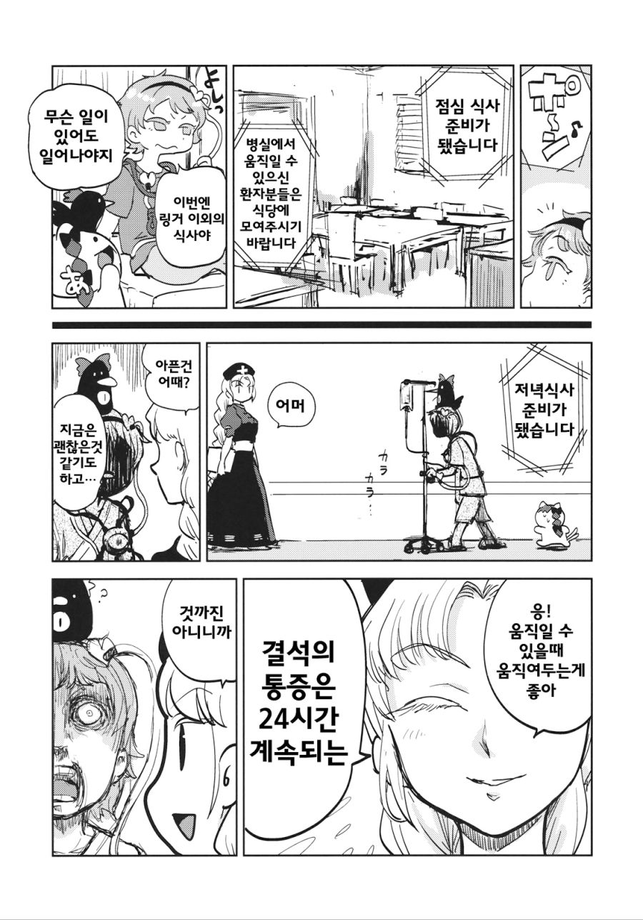 전설의 요로결석 만화.manga_28.jpg